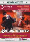 Нижнетагильская филармония приглашает